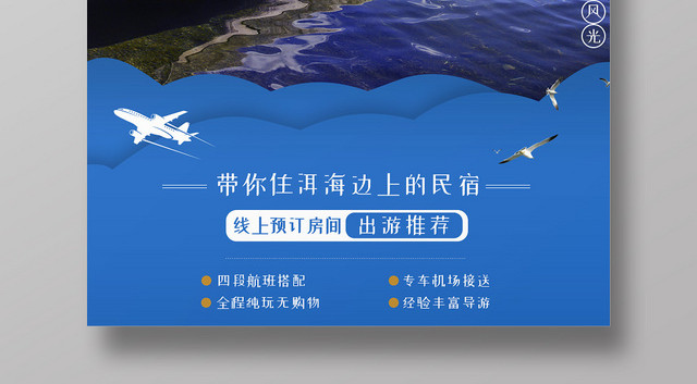 浪漫云南旅游洱海自然风景旅游出游宣传海报