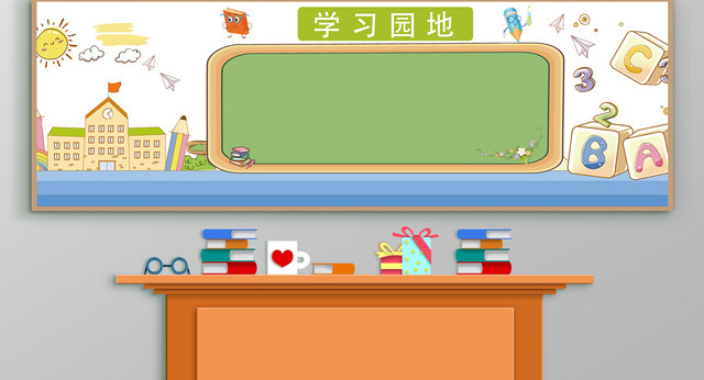 卡通学校彩色学习园地简约风黑板报