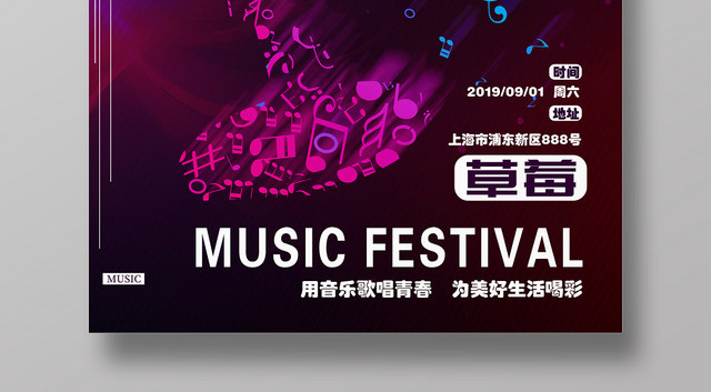 酷炫迷幻草莓音乐节海报设计