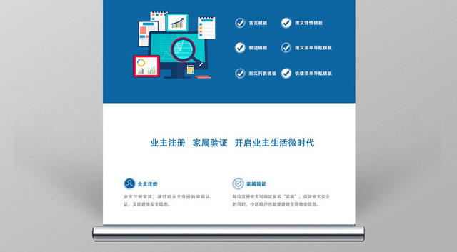 白蓝色简约现代物业展架