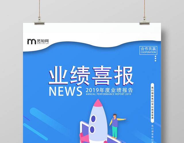 蓝色扁平风卡通员工业绩喜报海报