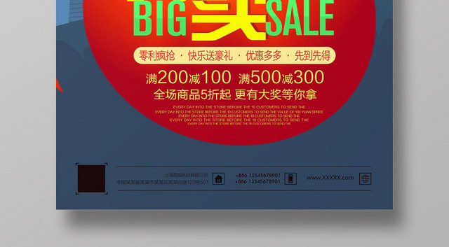 简约风特卖会促销宣传海报