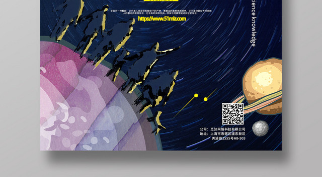 宇宙奥秘奇妙彩绘创意海报