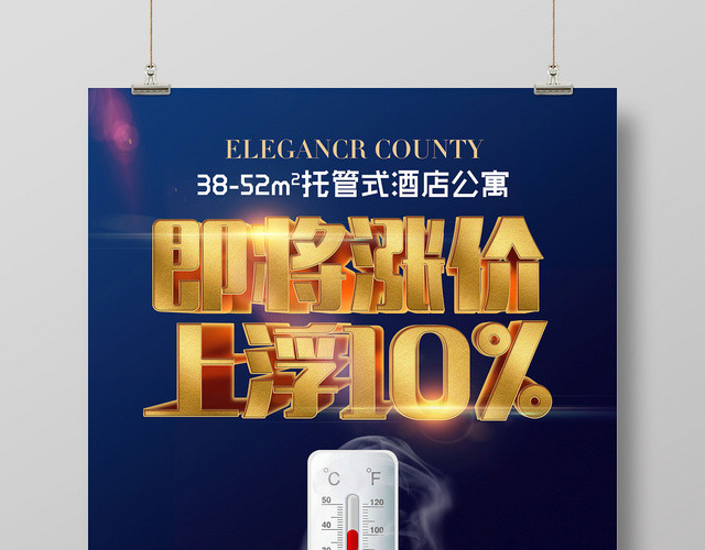 蓝色简约即将涨价上浮10涨价倒计时宣传海报