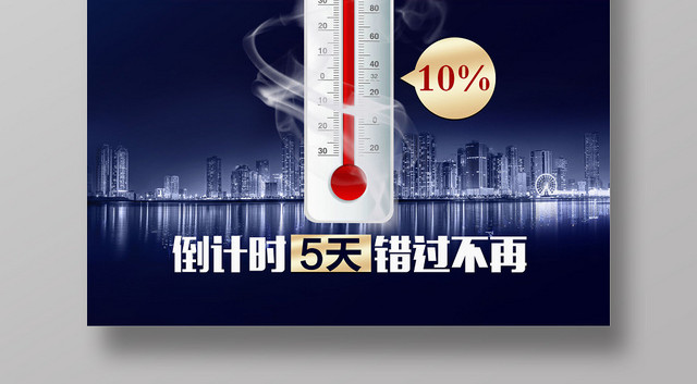 蓝色简约即将涨价上浮10涨价倒计时宣传海报
