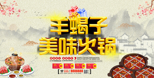 中国风中华传统美食羊蝎子美味火锅餐饮文化宣传展板
