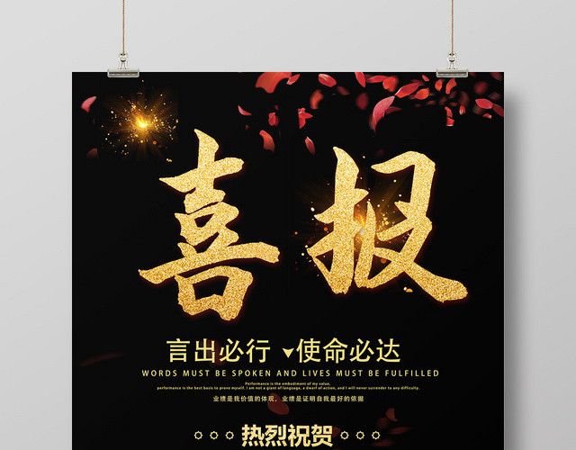 黑色高奢员工业绩喜报海报
