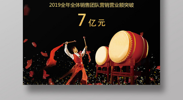 黑色高奢员工业绩喜报海报