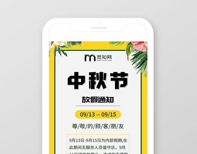 浅色时尚中秋中秋放假通知中秋节宣传海报