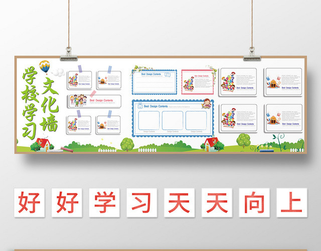 校园学习园地文化墙卡通绿色几何简约黑板报