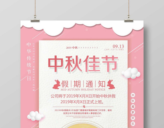 红色时尚中秋放假通知中秋佳节宣传海报
