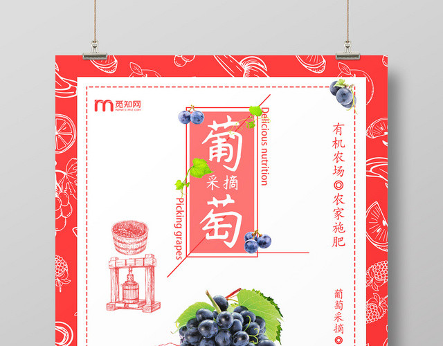 红色手绘风矢量水果葡萄海报
