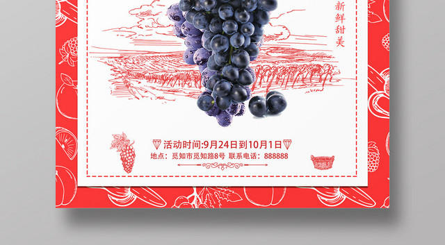 红色手绘风矢量水果葡萄海报