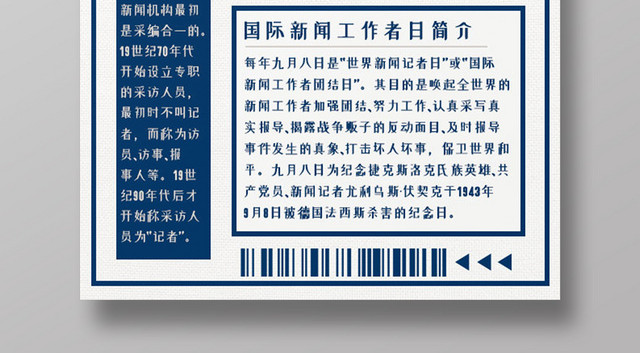 简约蓝色国际新闻工作者日记者宣传海报