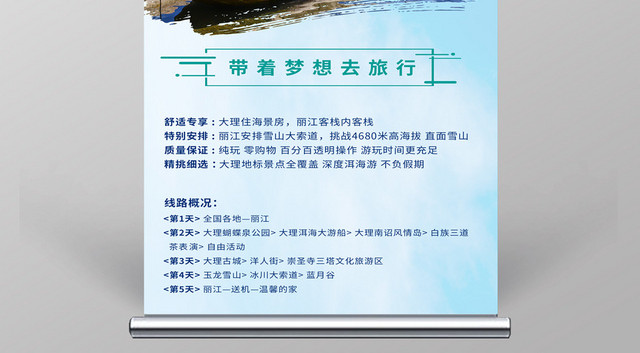 浅蓝干净清新云南旅游展架