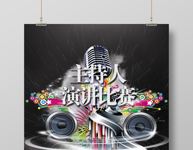 黑色演讲主持人演讲比赛宣传展板