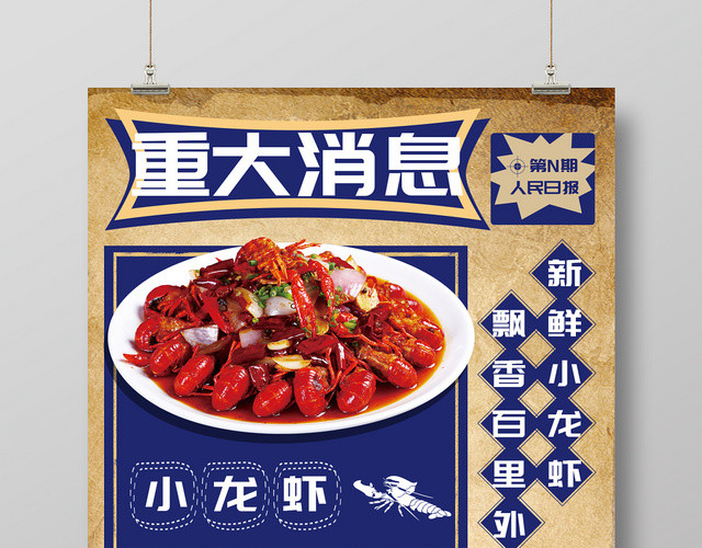 家乡夜宵大排档创意海报