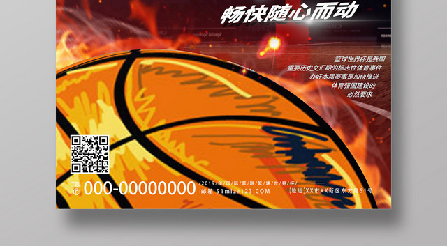 篮球世界杯2019黑色几何大气简约风海报