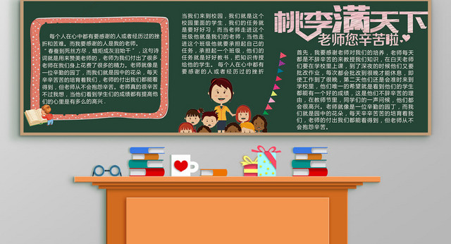 绿色黑板报节日教师节小报设计