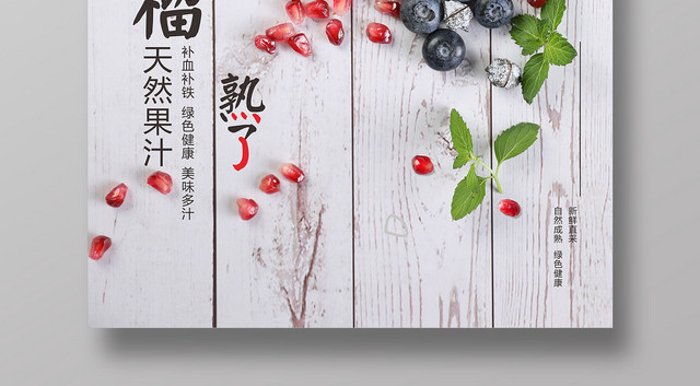 石榴熟了白色简约实物风水果石榴海报