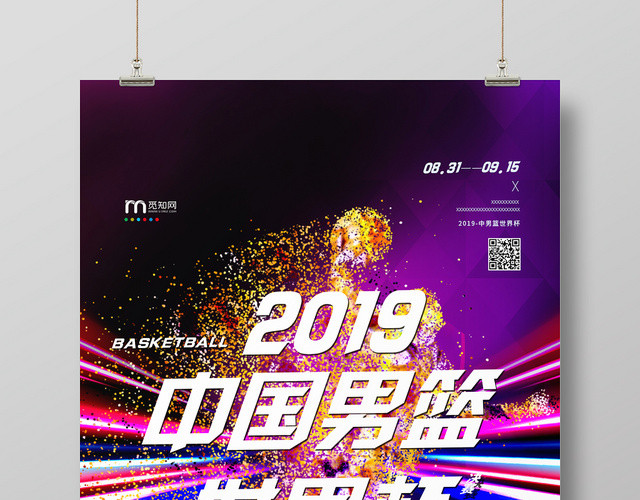 中国男篮世界杯紫色渐变多彩几何大气海报