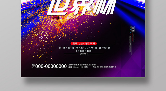 中国男篮世界杯紫色渐变多彩几何大气海报