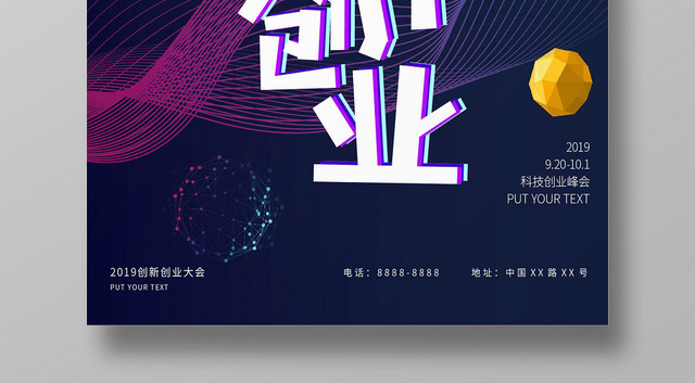 黑紫炫酷多彩创新创业海报