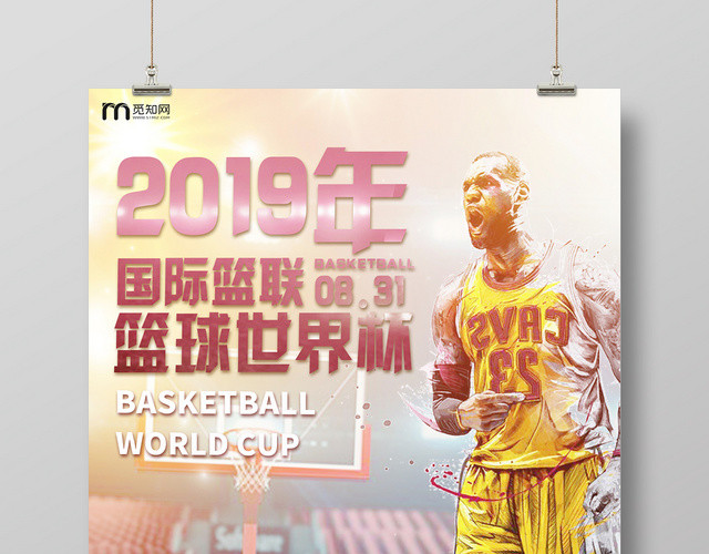 2019国际蓝球世界杯紫色大气篮球海报