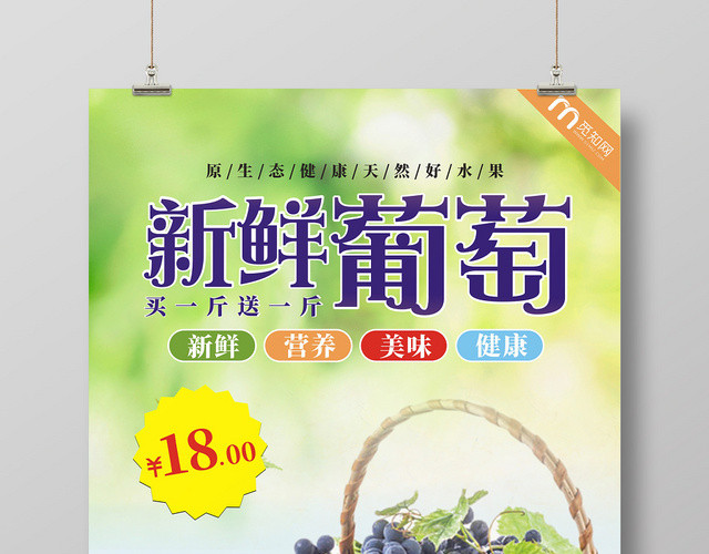 水果葡萄新鲜葡萄绿色清新创意宣传海报