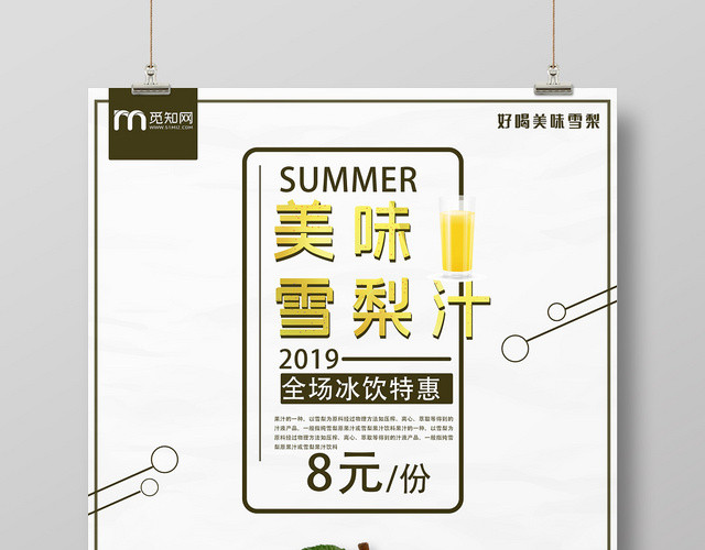 白色简约大气水果梨海报