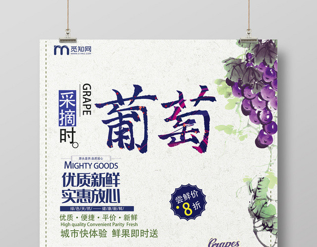 白色个性创意风水果葡萄海报