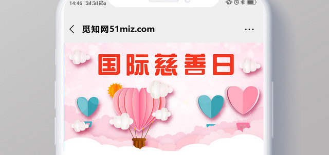 封面国际慈善日中华慈善日粉色爱心微信公众号背景配图