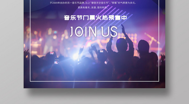 草莓音乐节紫色创意大气宣传海报