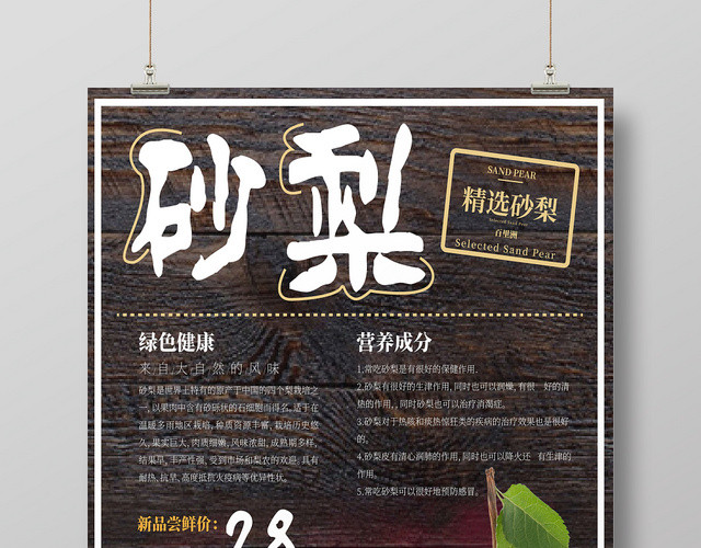 黑色木纹理精选水果砂梨宣传促销活动海报设计