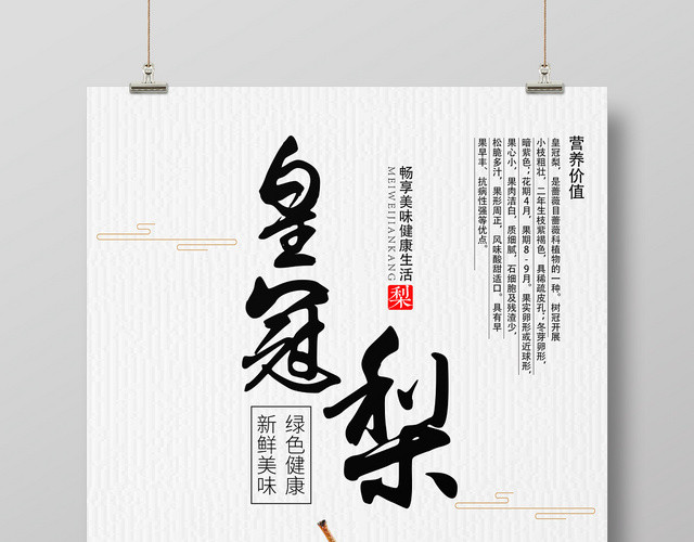 白色简约绿色水果皇冠梨宣传促销海报