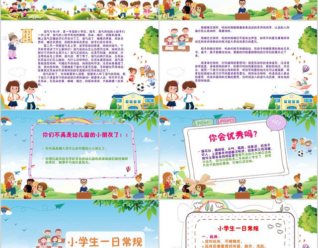 儿童卡通风格一年级新生入学教育培训课件PPT模板