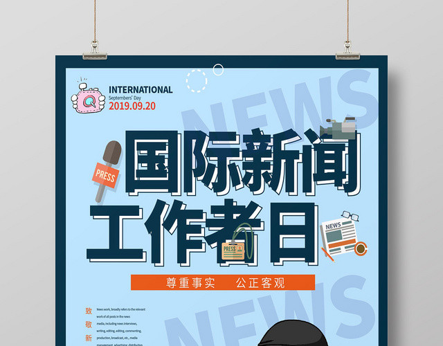 蓝色简约卡通国际新闻工作者日海报