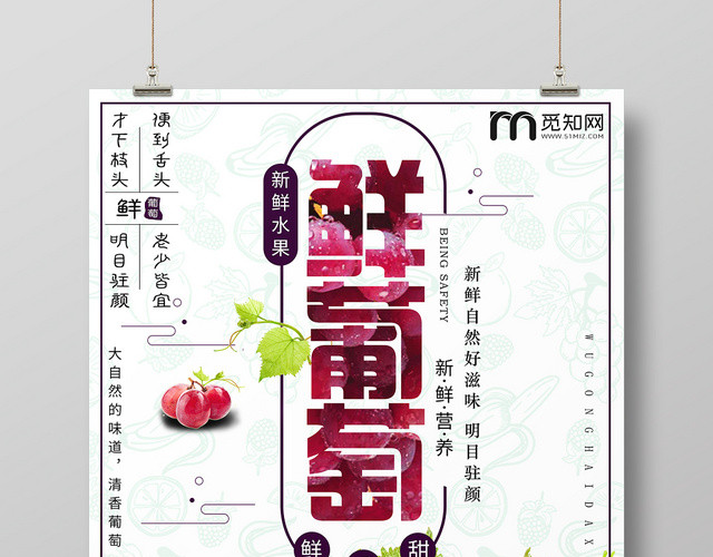鲜葡萄实物风几何简约水果葡萄海报