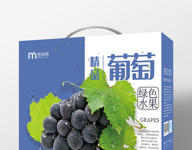蓝色简约大气水果葡萄包装盒
