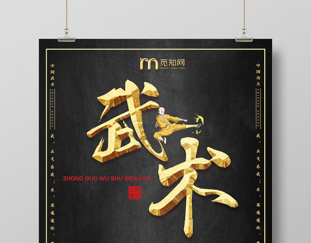 培训招生武术海报设计