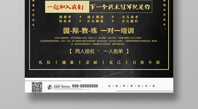 培训招生武术海报设计