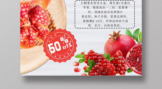 简约风美食软籽石榴水果海报设计