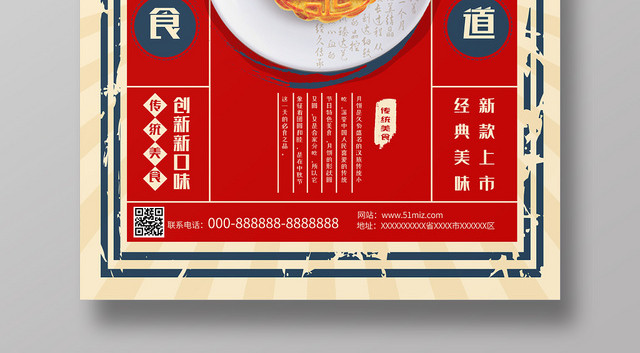 中秋节红色中国风中秋佳节月饼宣传海报