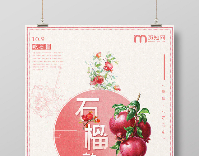 粉色浪漫水果石榴石榴熟了海报