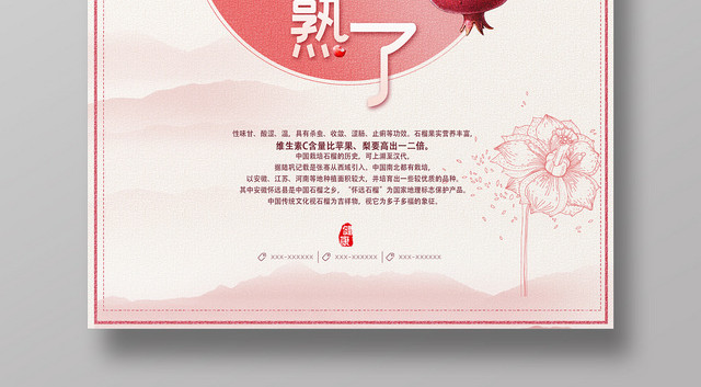 粉色浪漫水果石榴石榴熟了海报