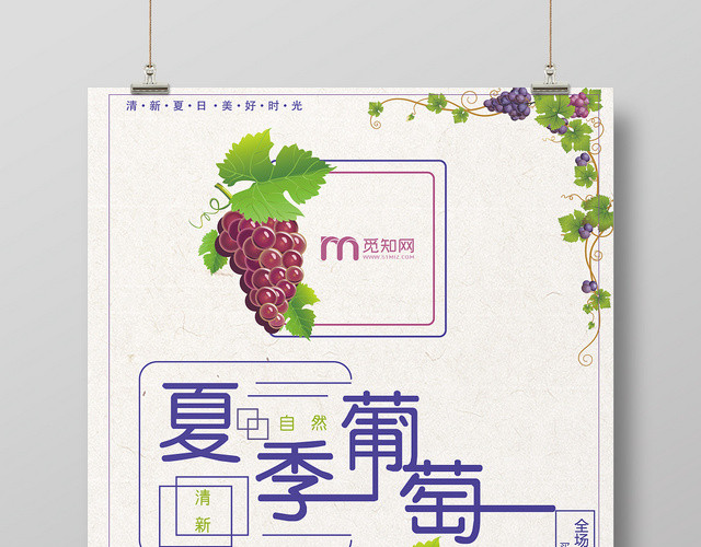 夏季葡萄绿色几何简约风水果葡萄海报