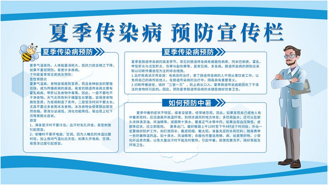 夏季传染病预防宣传栏蓝色简约大气展板