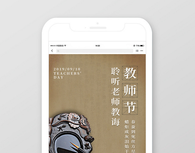 古风背景教师节聆听老师教诲宣传海报