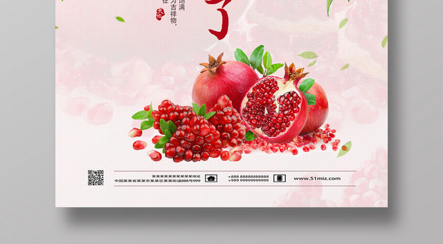 粉色个性创意水果石榴石榴熟了海报