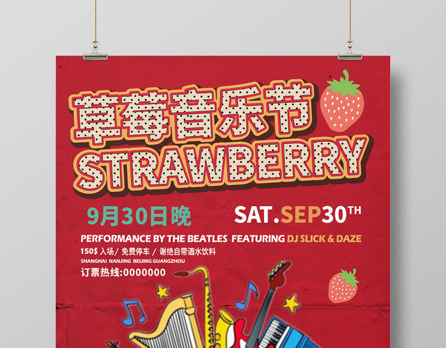 草莓音乐节红色创意复古宣传海报